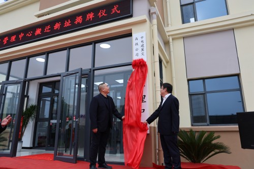 3揭牌.JPG 3揭牌.JPG