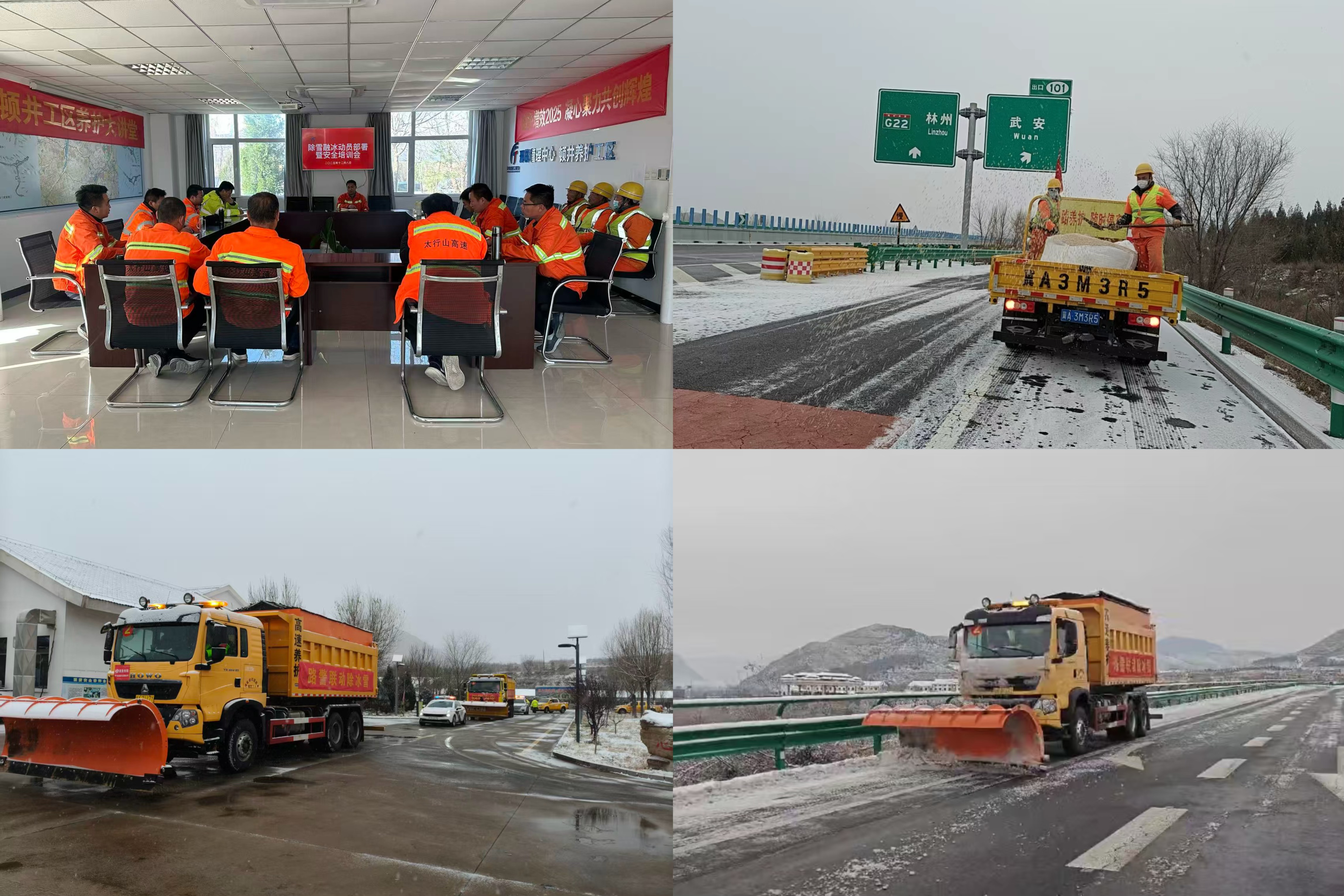 顿井工区除雪保畅.jpg 顿井工区除雪保畅.jpg